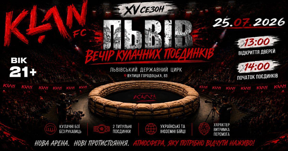 Афіша KLAN FC 15 сезон у Львові